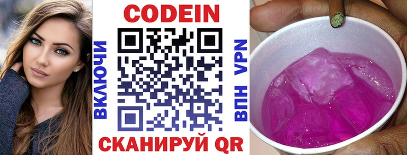 купить наркотики сайты MEGA ссылка Codein Purple Drank Крым
